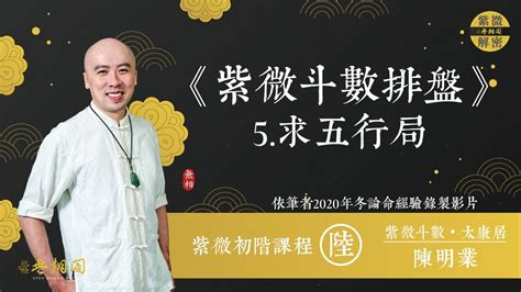 截空排法|紫微初階線上班第二十二堂 